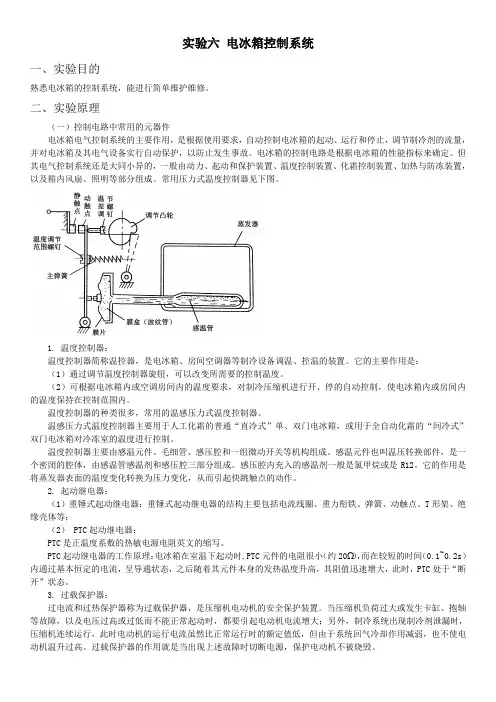 实验六  电冰箱控制系统