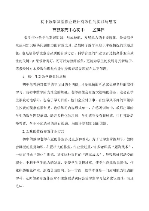 初中数学课堂作业设计有效性的实践与思考