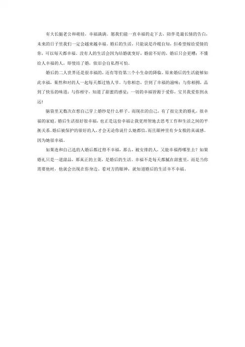对未来婚姻生活的憧憬500字