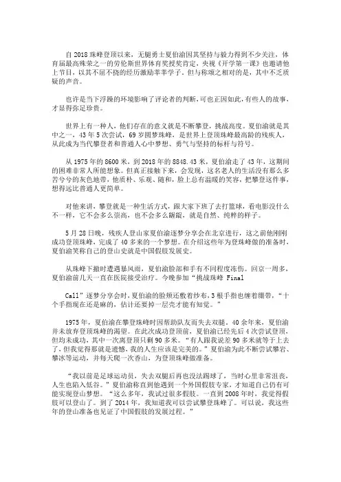 最新夏伯渝登珠峰观后感 3篇