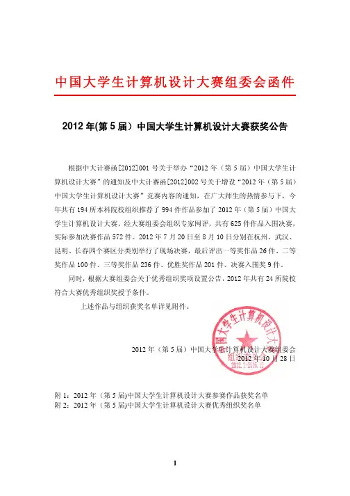 2012年文科计算机大赛获奖名单公告-20121029