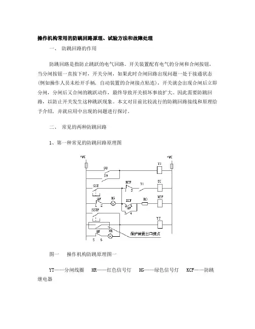操作机构的防跳回路