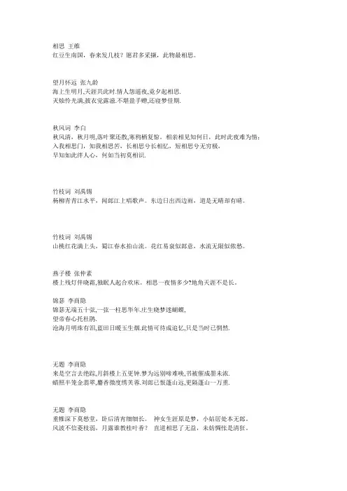 唐诗宋词爱情