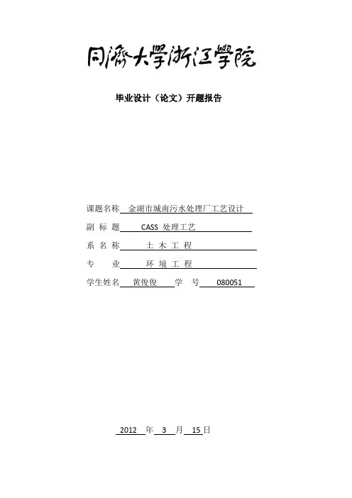 环境工程毕业设计开题报告