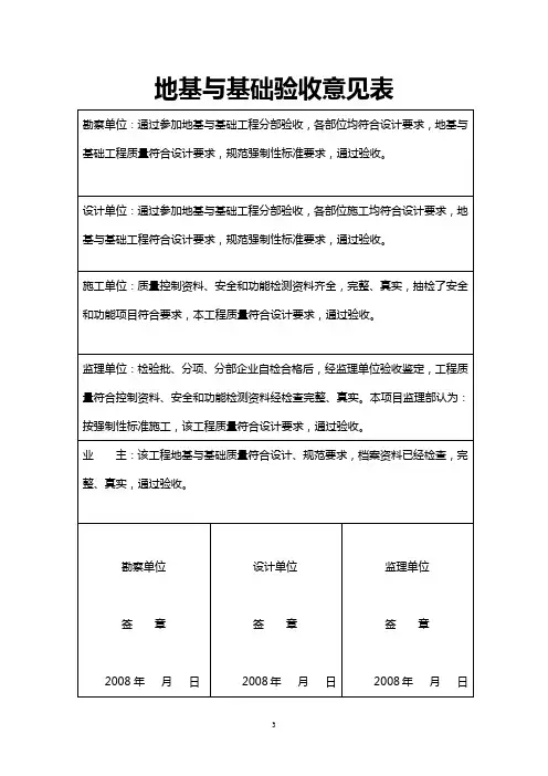 地基与基础验收意见表