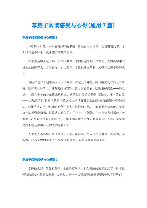 草房子阅读感受与心得(通用7篇)