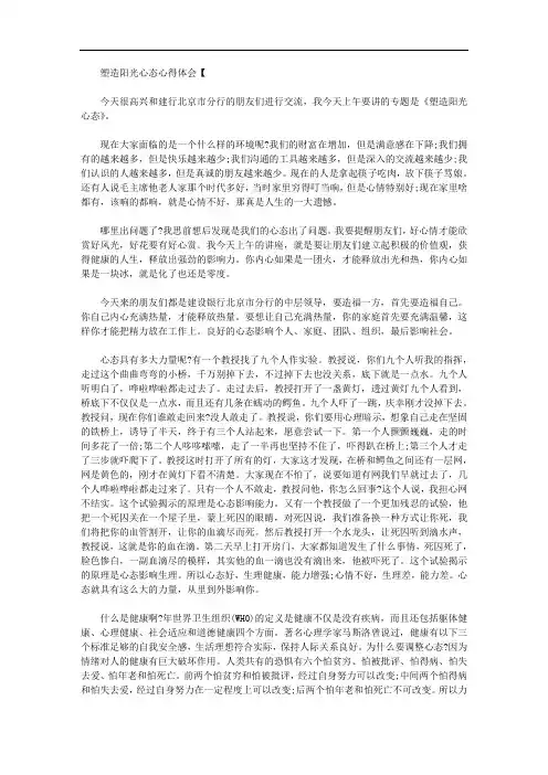 2020年塑造阳光心态心得体会精选3篇