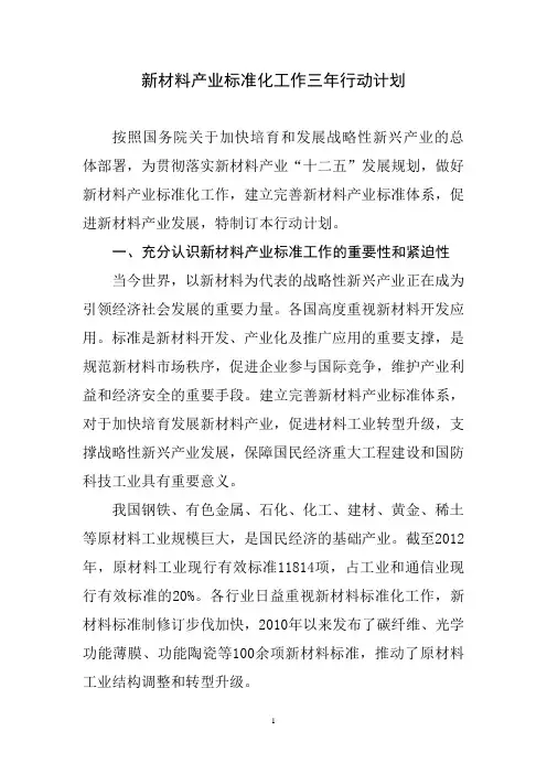关于做好新材料产业标准体系建设的若干意见
