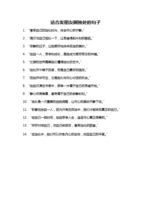 适合发朋友圈独处的句子