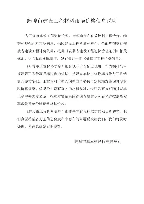 蚌埠市建设工程材料市场价格信息说明