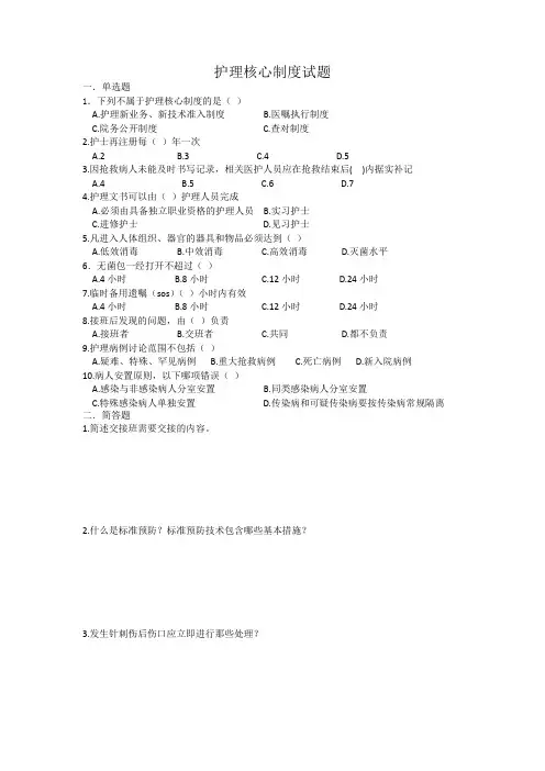 护理核心制度试题