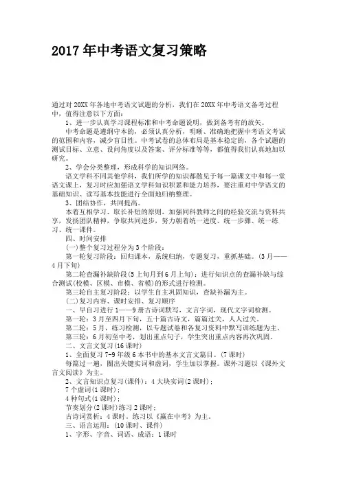 2017年中考语文复习策略