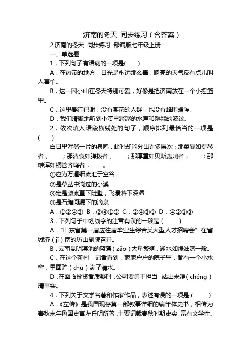 济南的冬天 同步练习(含答案)