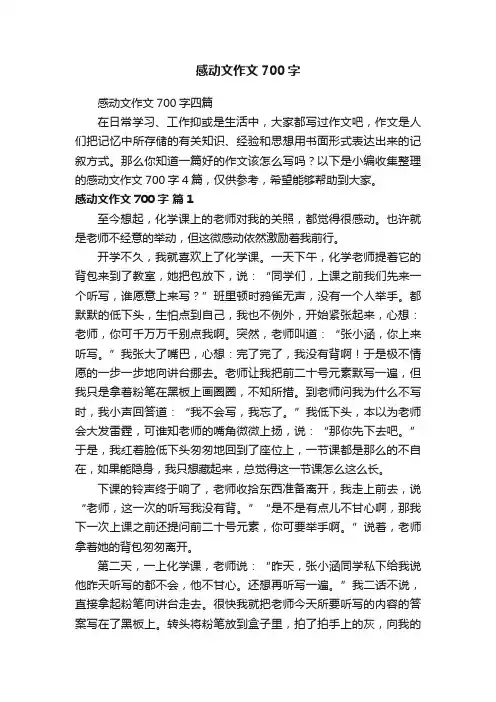 感动文作文700字四篇