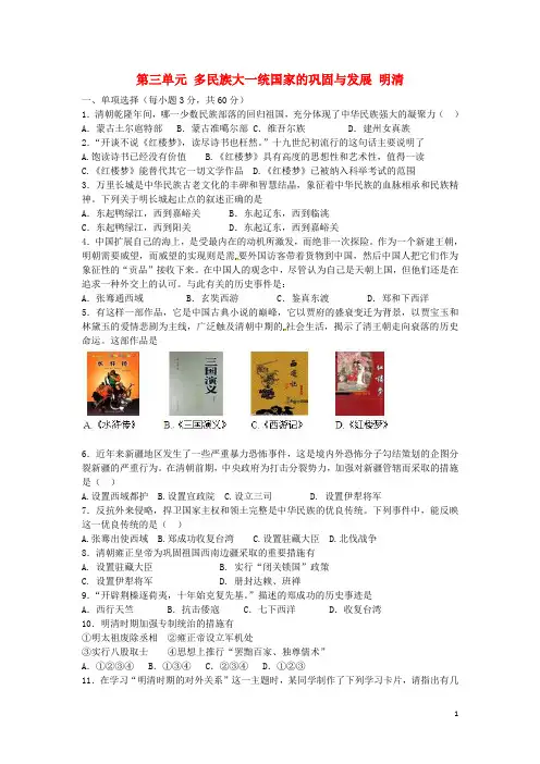 七年级历史下册第三单元多民族大一统国家的巩固与发展明清单元综合测试题(A卷)中华书局版