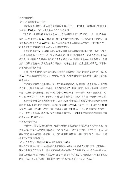 汽车美容店的利润分析