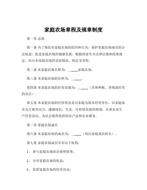 家庭农场章程及规章制度
