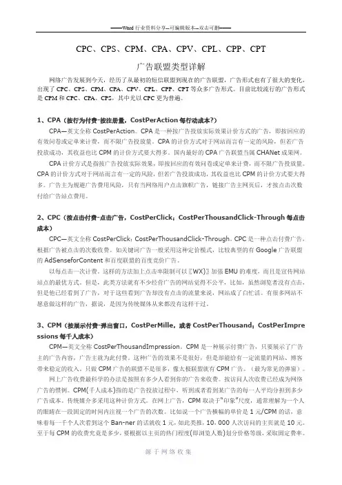 CPC、CPS、CPM、CPA、CPV、CPL、CPP、CPT