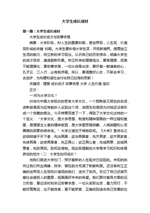大学生成长成材