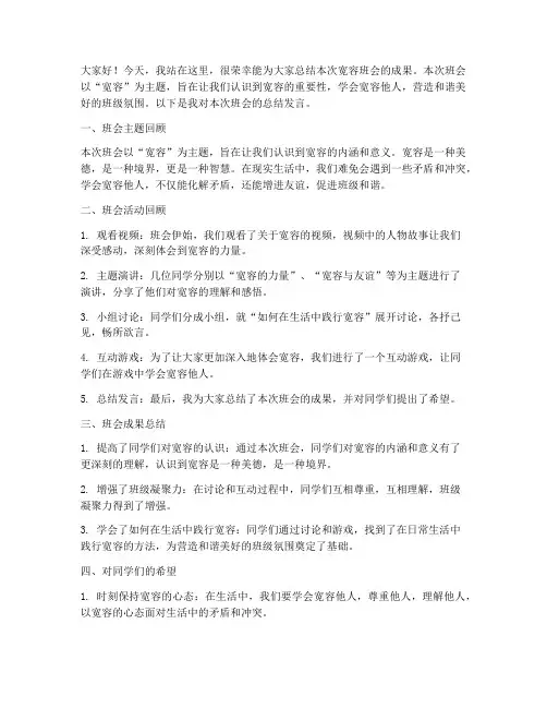 宽容班会总结发言稿