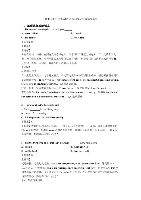 2020-2021年被动语态专项练习(重新整理)