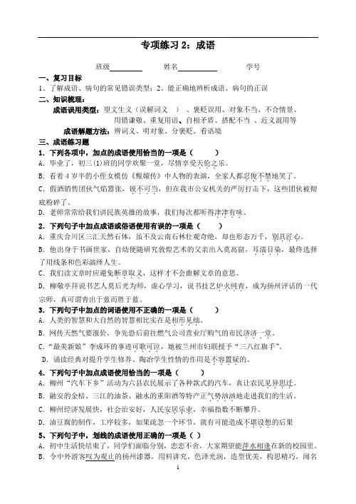 2024年中考语文二轮专题复习导学案：成语专项 (含答案)