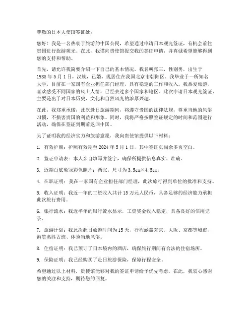 赴日本观光签证申请书范本