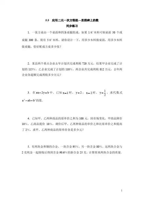 北师大版八年级(上)数学《应用二元一次方程组-里程碑上的数》同步练习2(含答案)