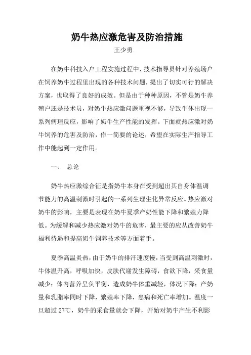 奶牛热应激危害及防治措施