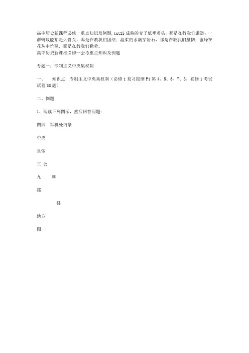 高中历史新课程必修一重点知识及例题