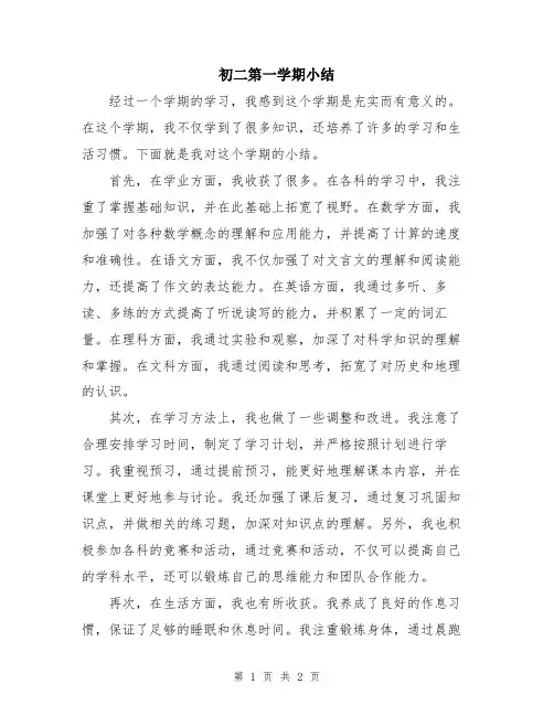 初二第一学期小结