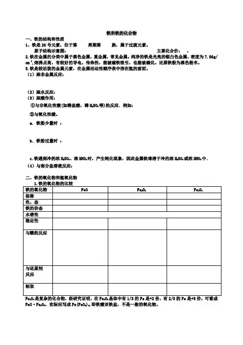 铁和铁的化合物