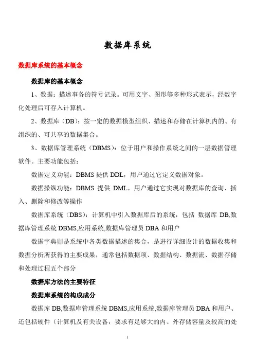 2014年数据库考试大纲内容总结