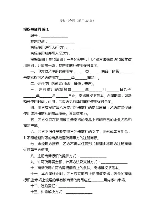 授权书合同（通用20篇）