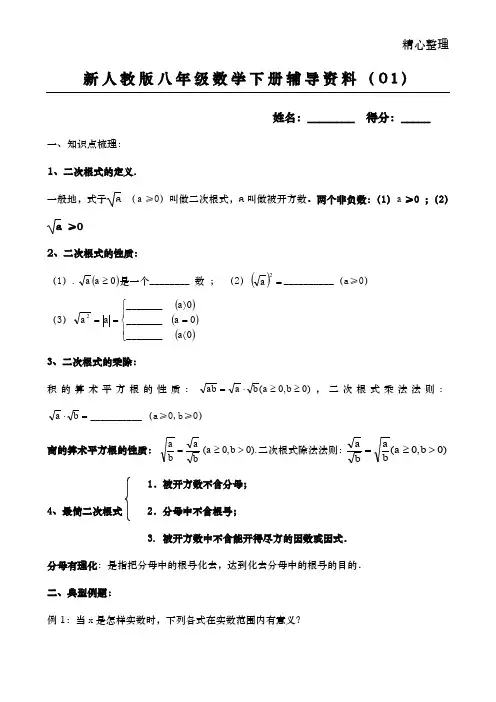新人教版八年级数学下册培优辅导资料(全册)