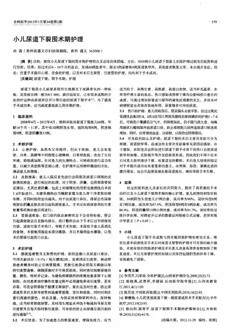 小儿尿道下裂围术期护理