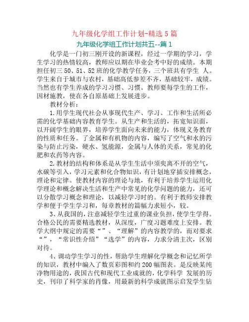 九年级化学组工作计划-精选5篇