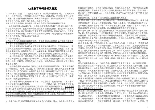(完整版)幼儿教师招聘考试案例分析集