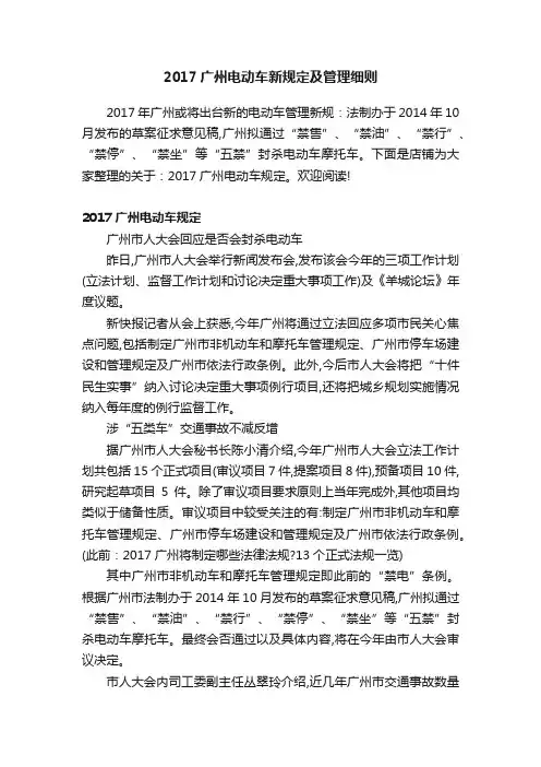 2017广州电动车新规定及管理细则