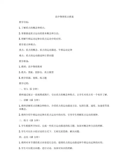 高中物理质点教案