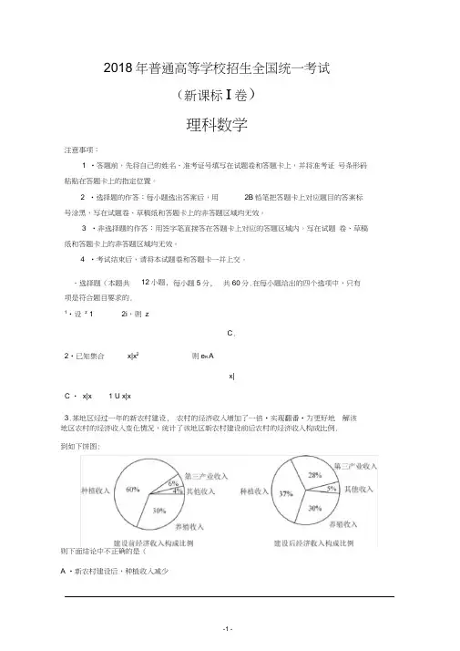 2018年高考真题——理科数学(全国卷Ⅰ)+Word版含解析