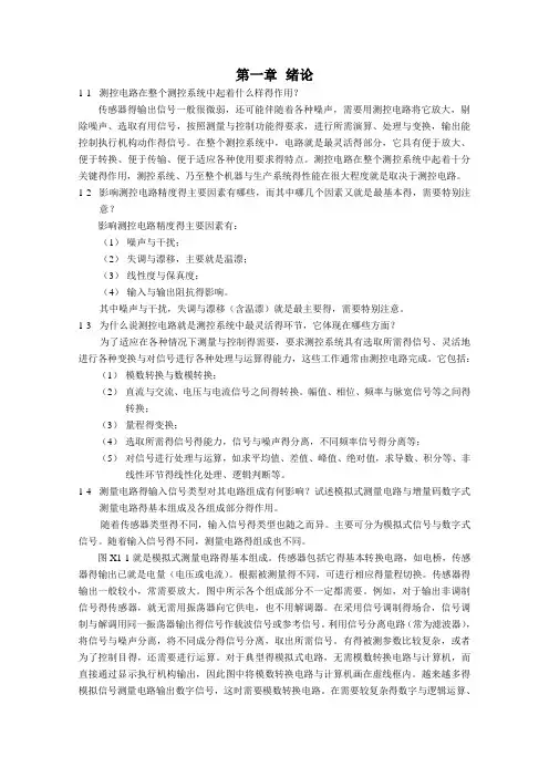 测控电路课后习题答案