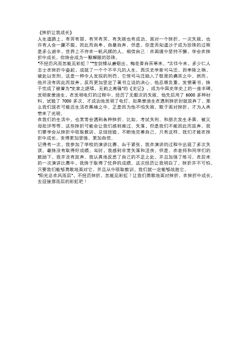 中学生半命题作文范文：《____让我成长》