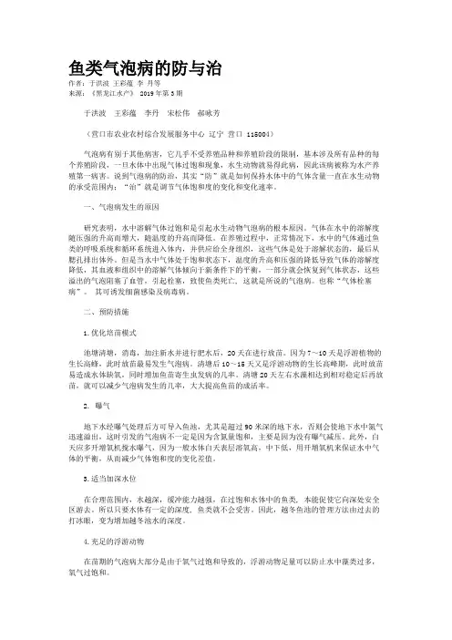 鱼类气泡病的防与治