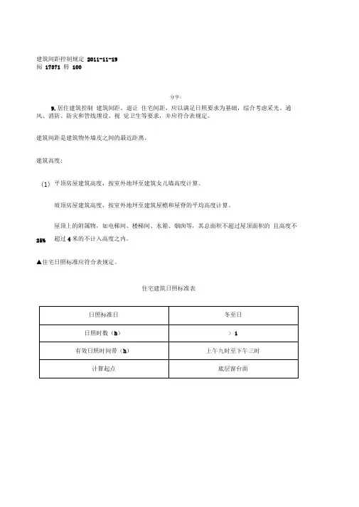 建筑间距控制规定