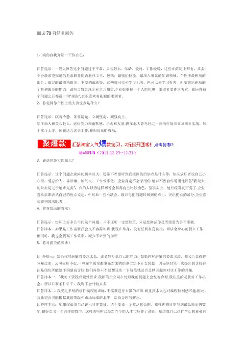 面试70问经典回答