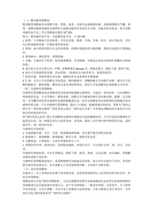 颈椎病2