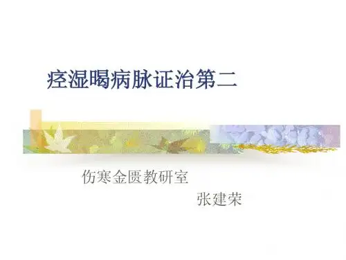 痉湿