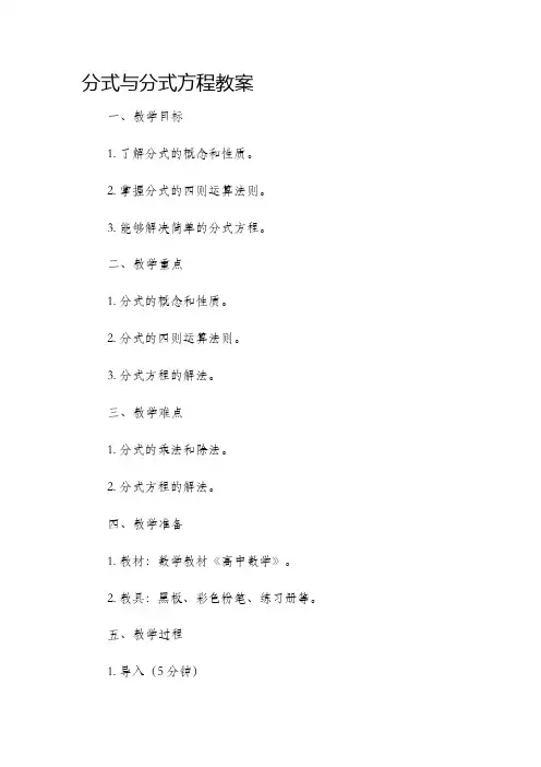 分式与分式方程市公开课获奖教案省名师优质课赛课一等奖教案