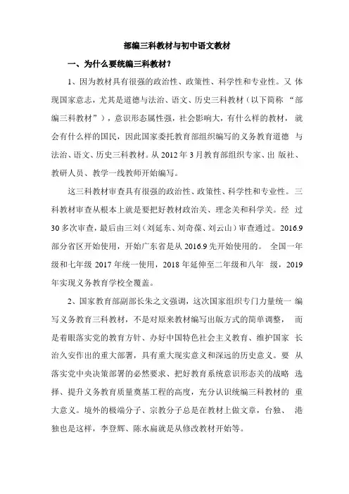 部编三科教材